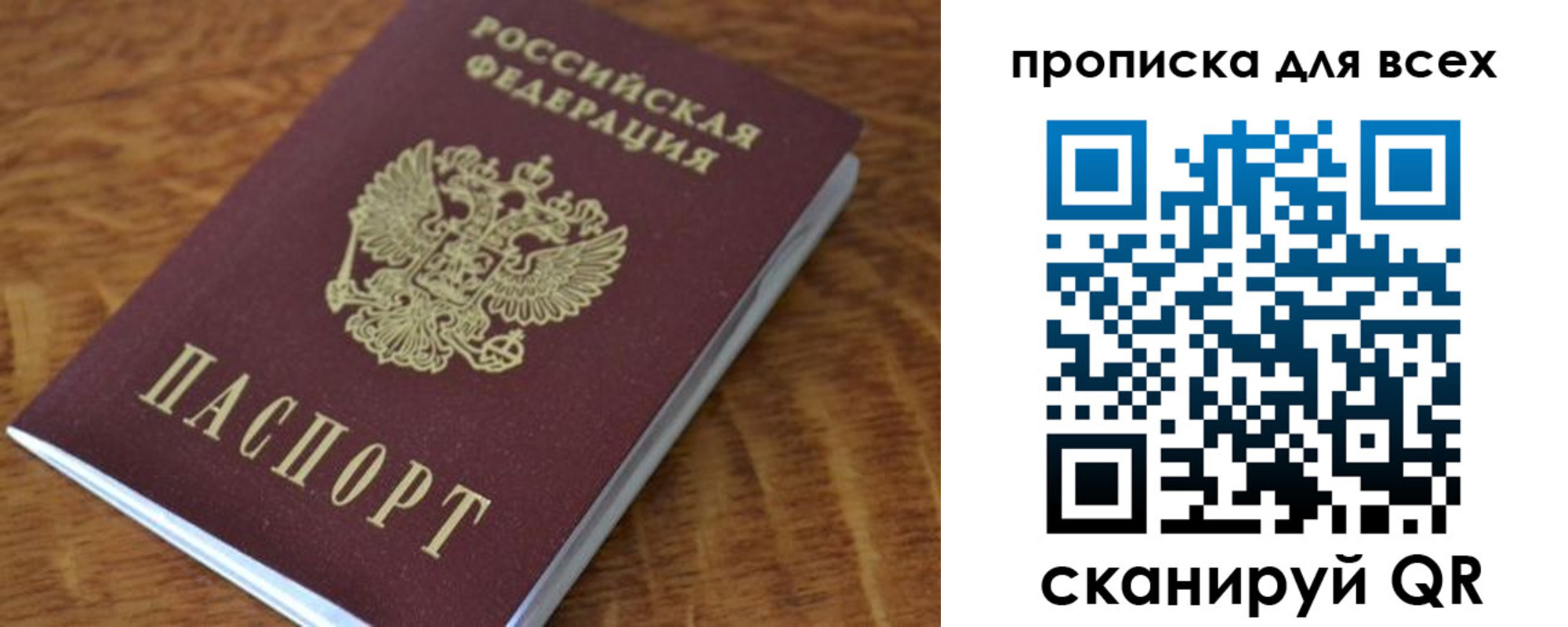 прописка паспорт в Копейске