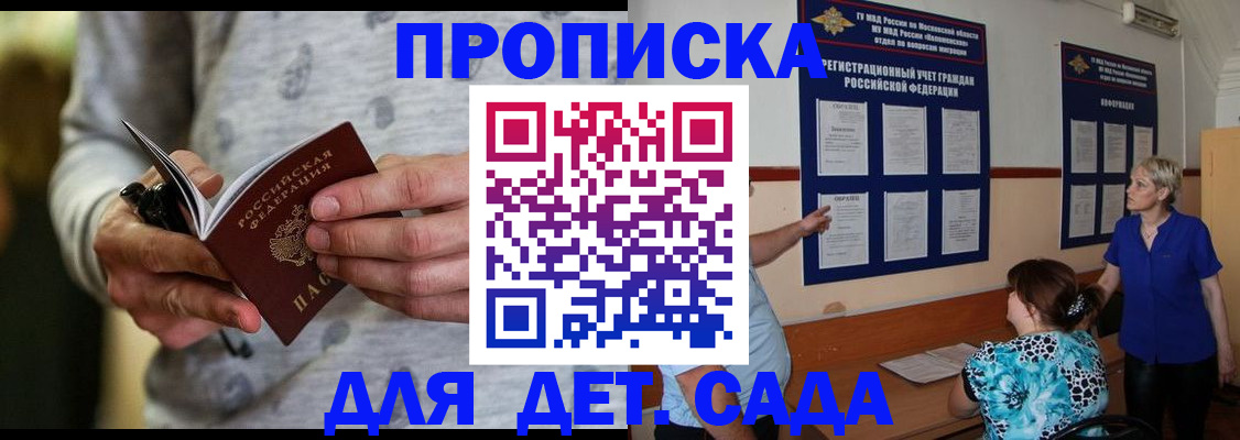 прописка для школы в Копейске