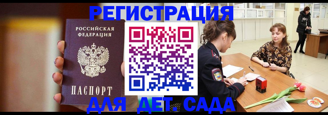 временная регистрация для всех в Копейске