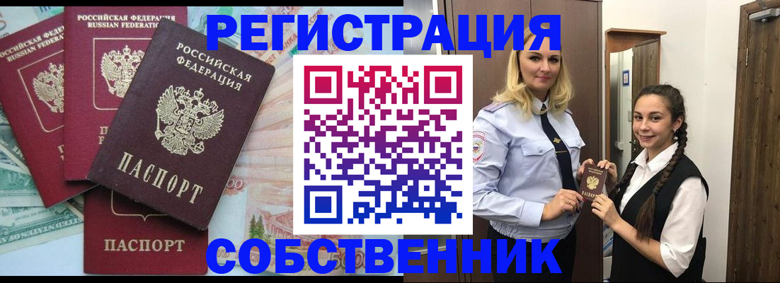 прописка для школы в Копейске