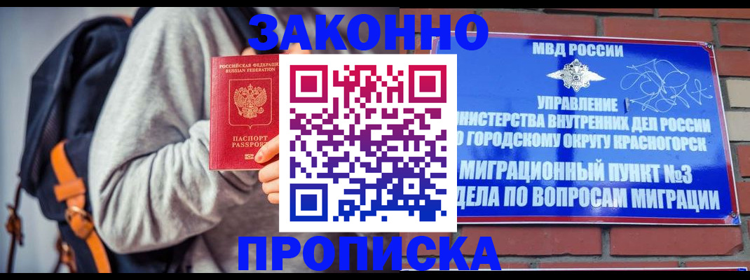 временная регистрация в Копейске